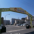 広島市・住宅宣言吉島